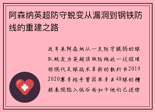 阿森纳英超防守蜕变从漏洞到钢铁防线的重建之路